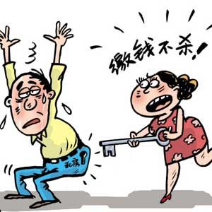 【私房钱】男人如何存私房钱?男人藏私房钱攻